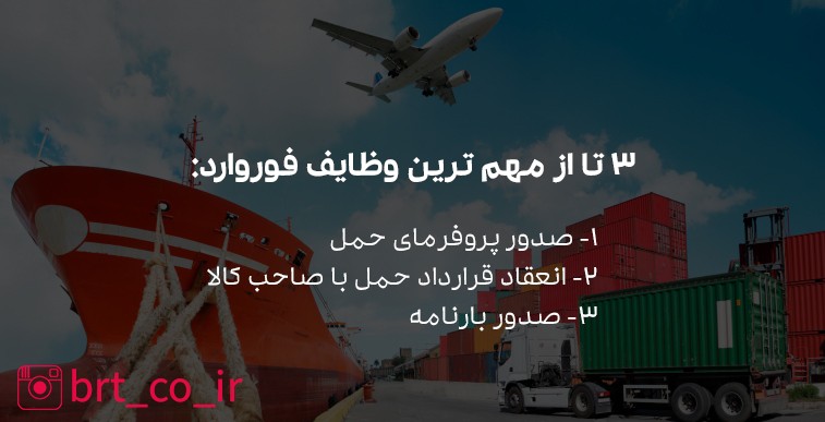 فورواردری