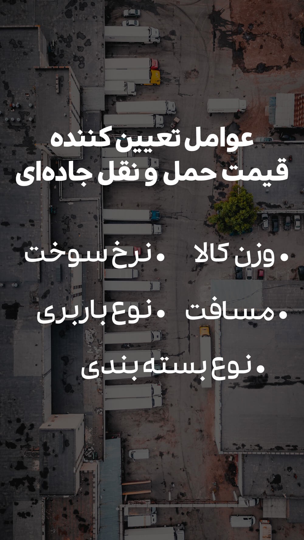 تعرفه حمل و نقل جاده ای