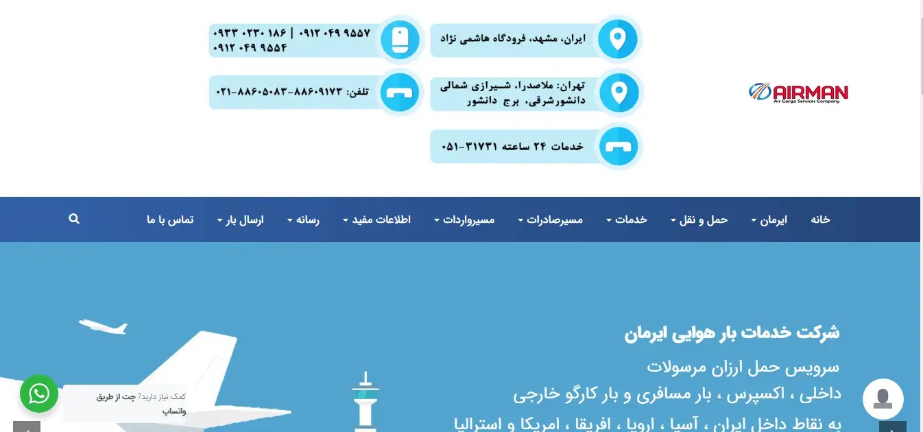 سایت شرکت حمل و نقل بین المللی ایرمان