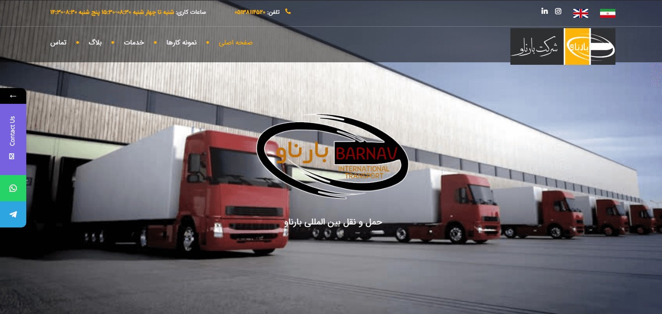 سایت شرکت حمل و نقل بین المللی بارناو