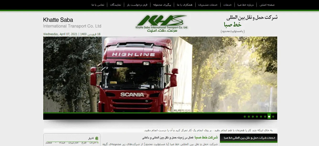 سایت شرکت حمل و نقل بین المللی صبا