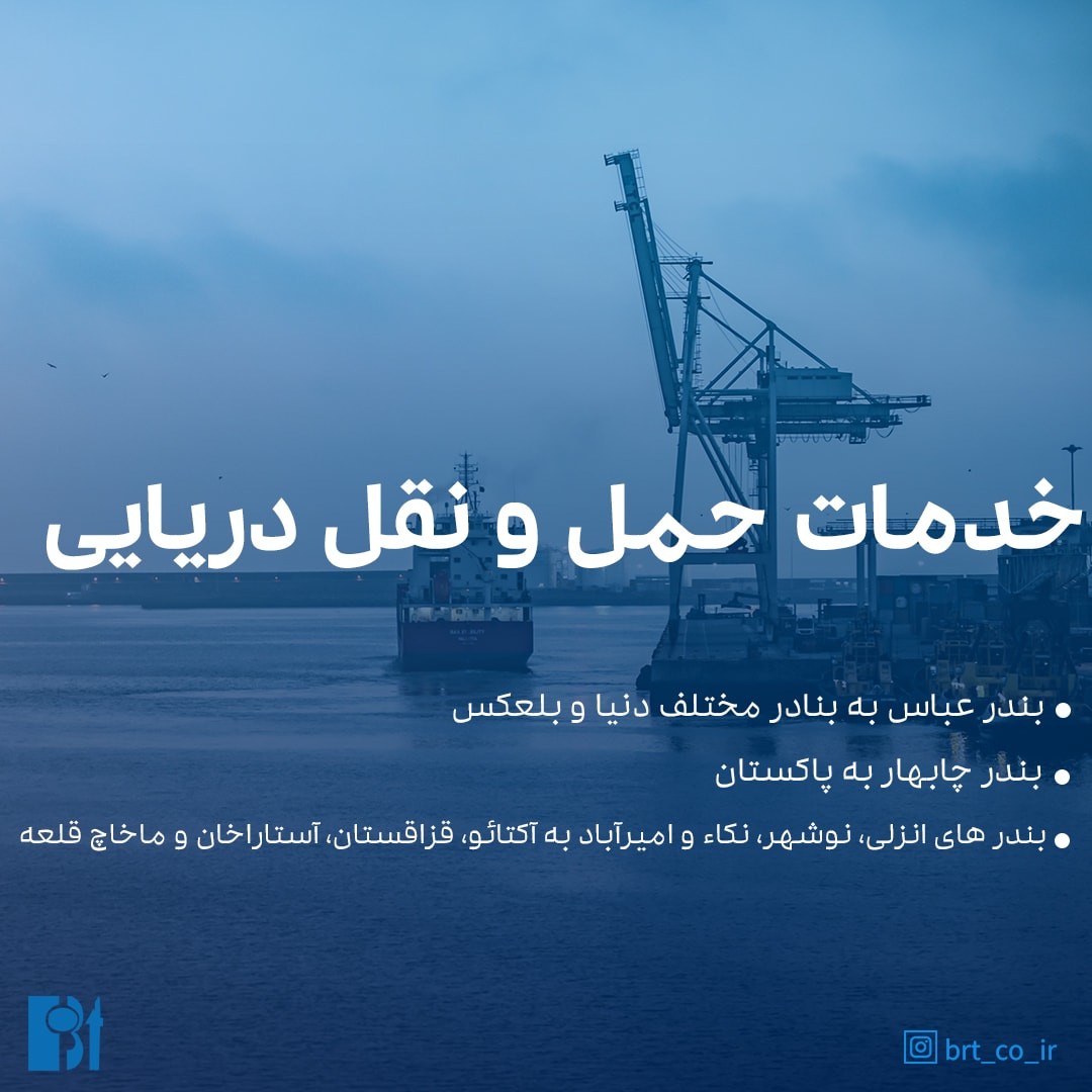خدمات حمل و نقل دریایی