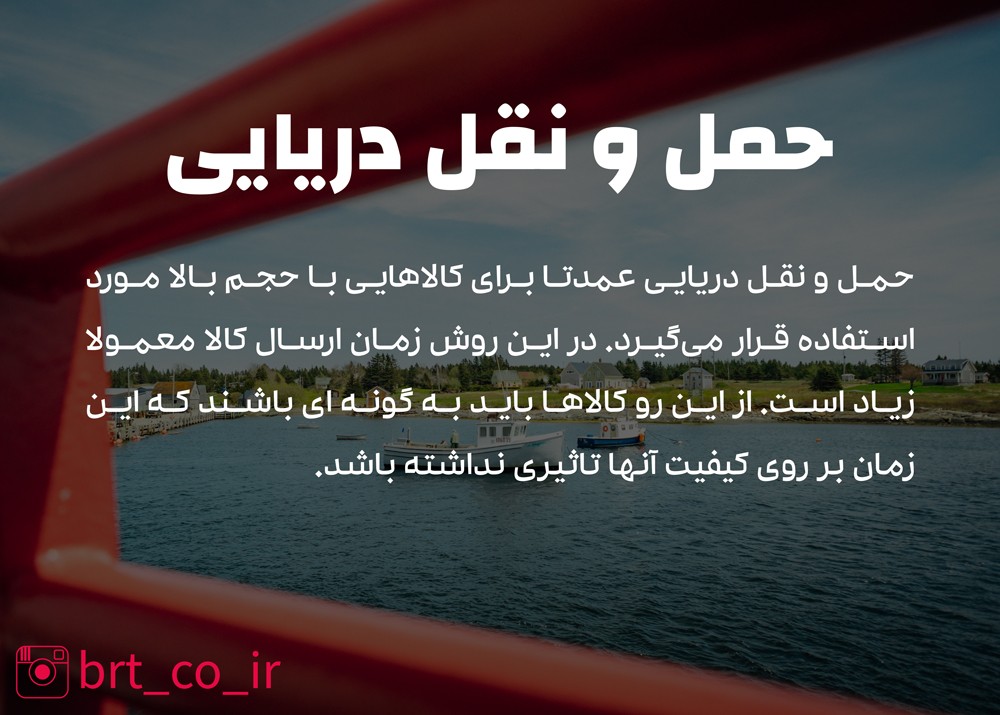 حمل-و-نقل-دریایی