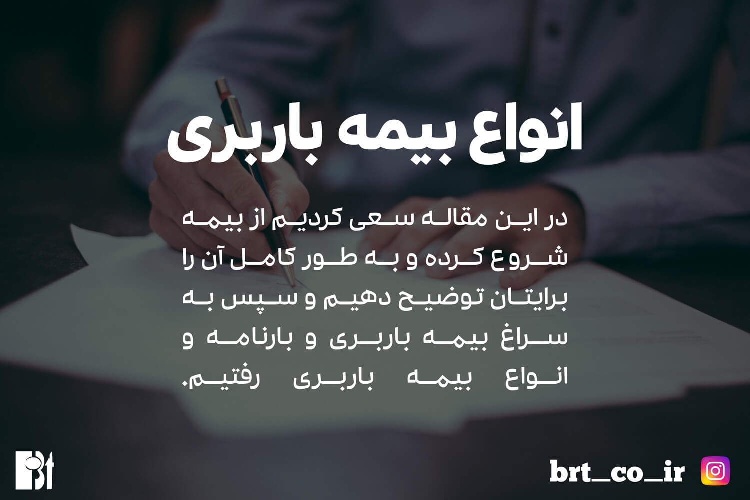 انواع بیمه باربری
