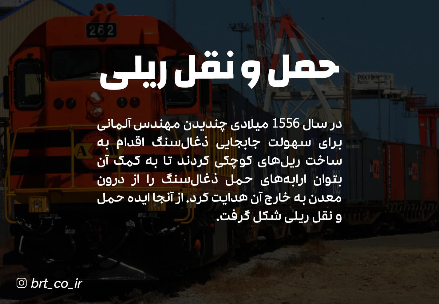 حمل-و-نقل-ریلی
