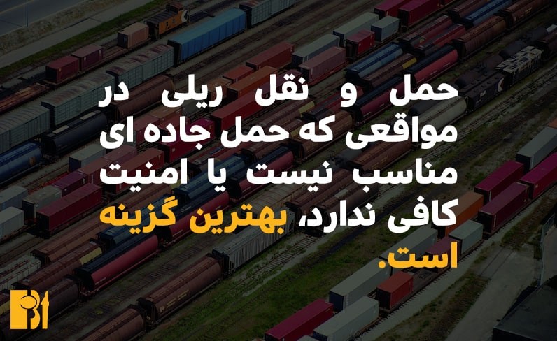 کاربرد حمل و نقل ریلی در ترابری